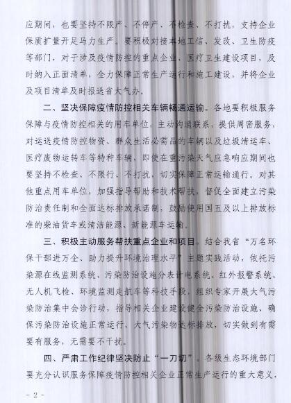 河北省生态环境厅关于进一步做好正面清单帮扶和监管工作的通知