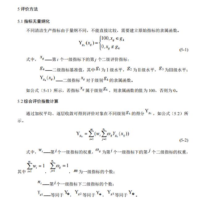 三部委发布《污水处理及其再生利用行业 清洁生产评价指标体系》