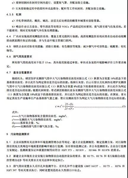 山西拟发布钢铁超低排放标准 现有企业自2021年1月1日执行