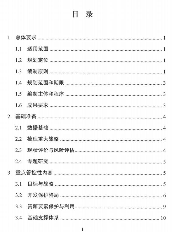 自然资源部办公厅印发 《省级国土空间规划编制指南》（试行）