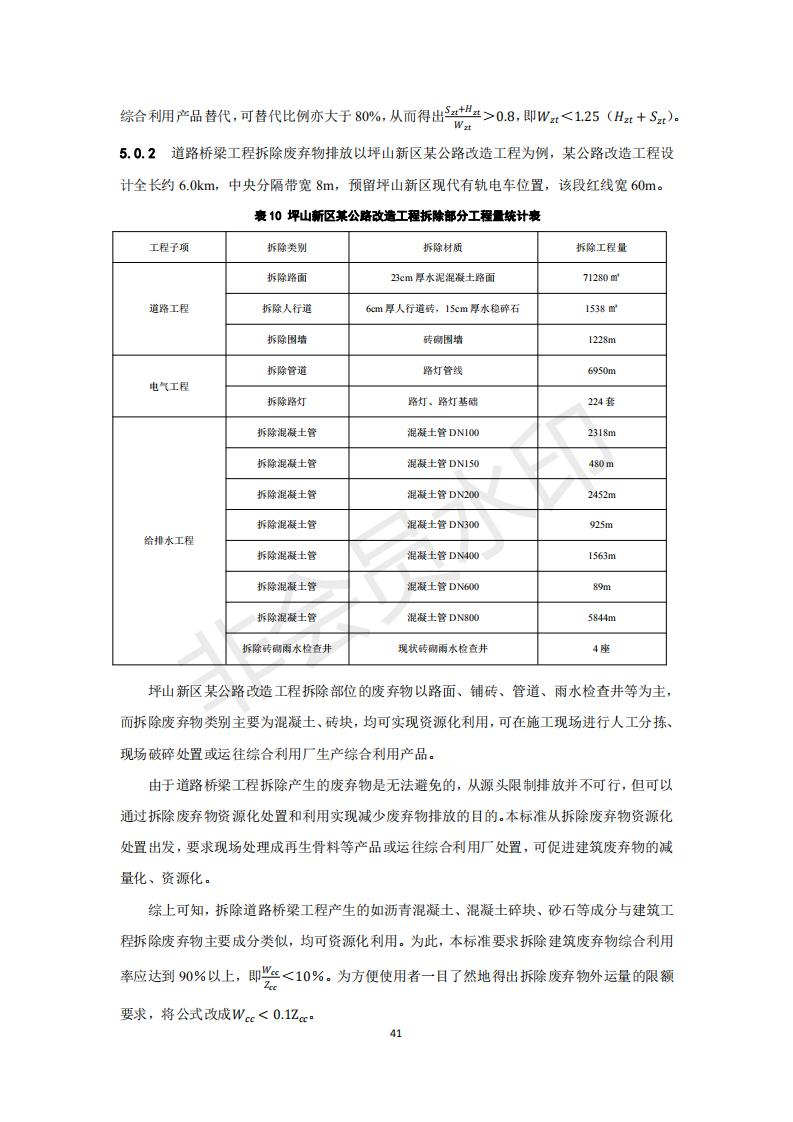 深圳市住房和建设局关于印发《建设工程建筑废弃物排放限额标准》的通知