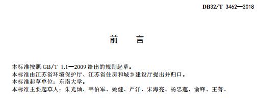 发布江苏省《纺织染整工业废水中锑污染物排放标准》等两项环境保护标准的通知