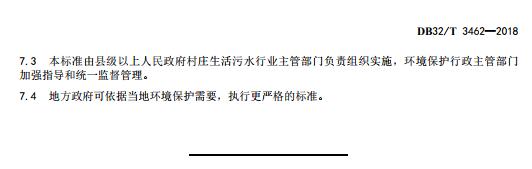 发布江苏省《纺织染整工业废水中锑污染物排放标准》等两项环境保护标准的通知