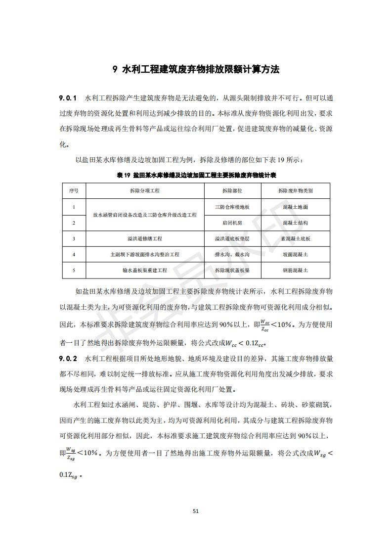 深圳市住房和建设局关于印发《建设工程建筑废弃物排放限额标准》的通知