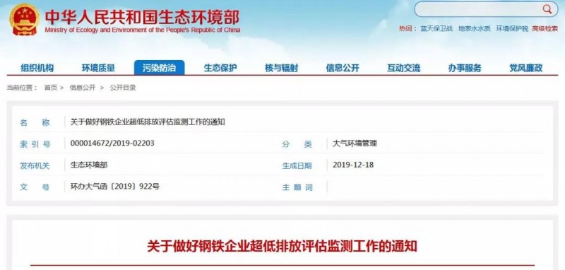 环境部发布《钢铁企业超低排放评估监测技术指南》