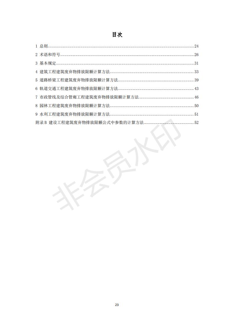 深圳市住房和建设局关于印发《建设工程建筑废弃物排放限额标准》的通知