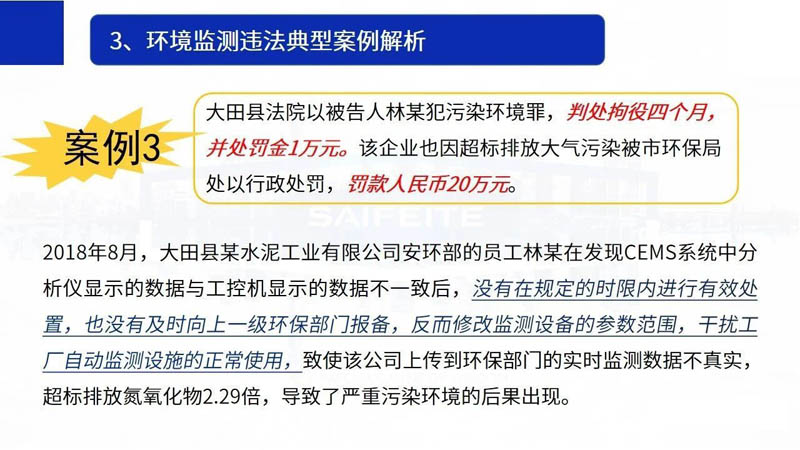 5.1起，环境监测弄虚作假最高罚50万