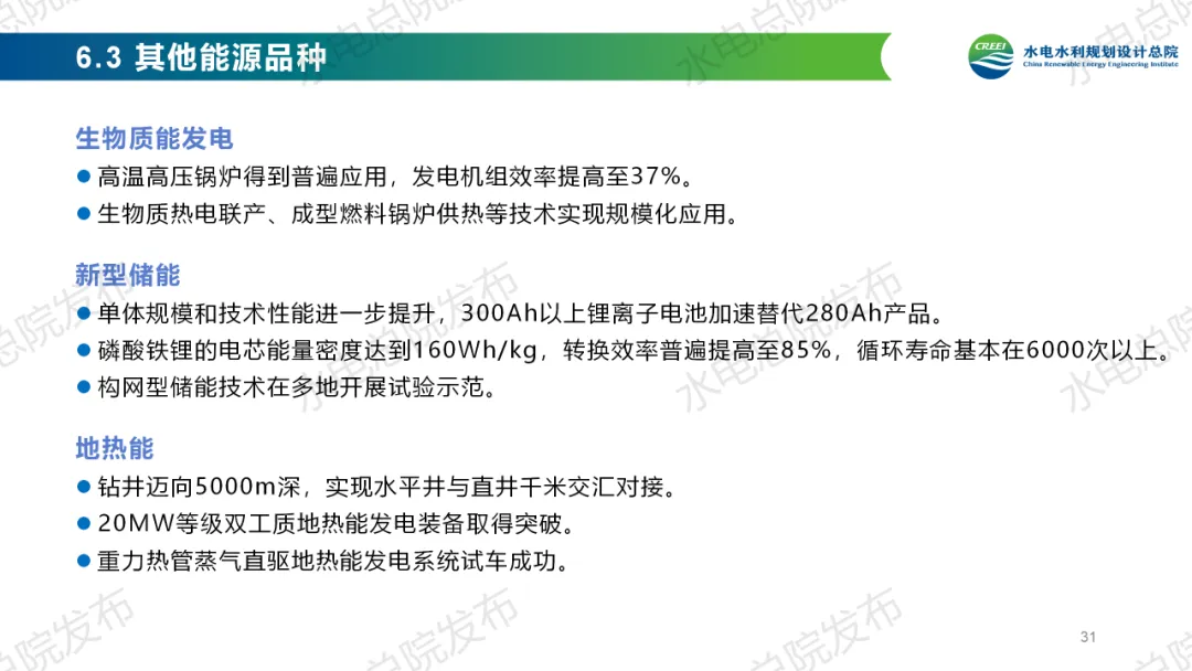 《中国可再生能源发展报告2023年度》发布：太阳能发电、风电装机跃升为我国第二、第三大电源！