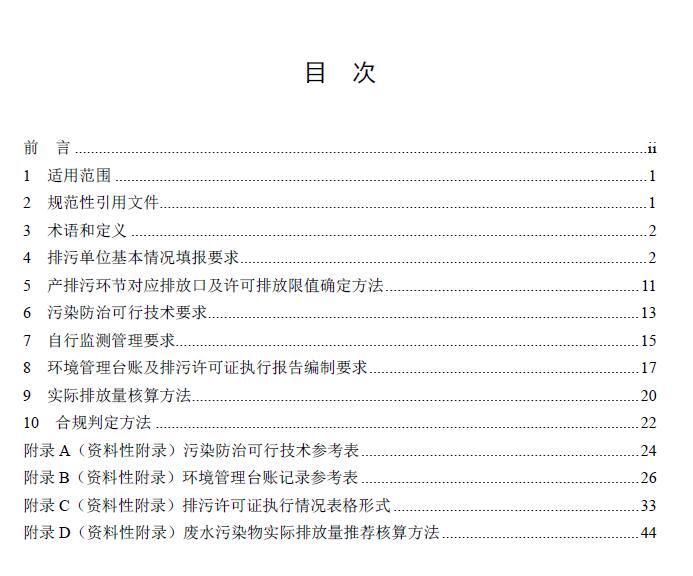 《排污许可证申请与核发技术规范 生活垃圾焚烧》（HJ 1039—2019）