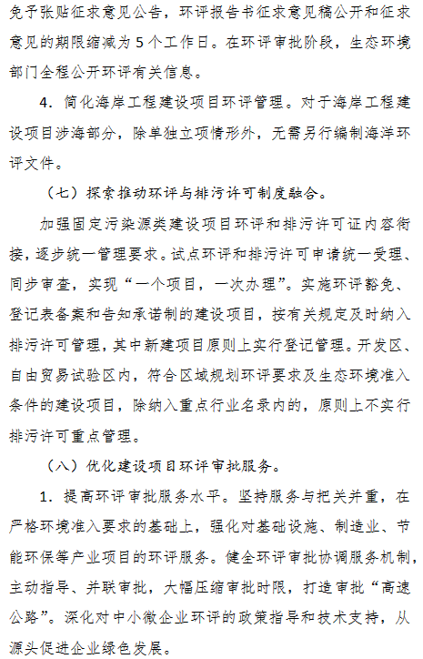 广东省发布《关于深化环境影响评价制度改革的指导意见（征求意见稿）》