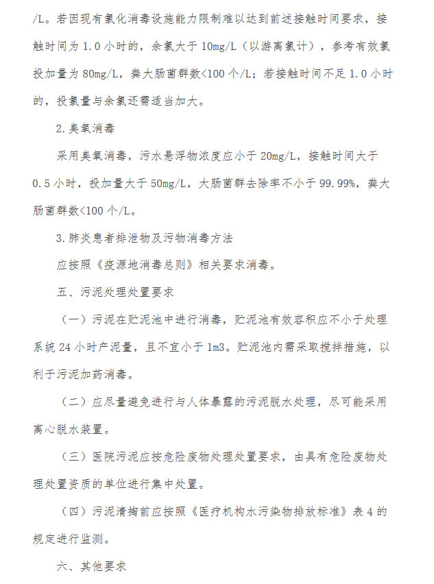 生态环境部应对新冠疫情政策汇编（截至2020年2月15日）