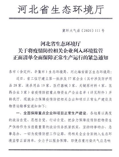 河北省生态环境厅关于进一步做好正面清单帮扶和监管工作的通知