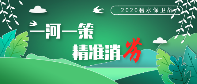 天津母亲河消“劣”有方——海河主攻六大方向，解决二十六项重点任务