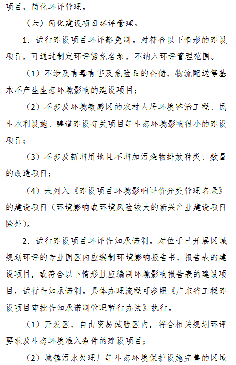 广东省发布《关于深化环境影响评价制度改革的指导意见（征求意见稿）》