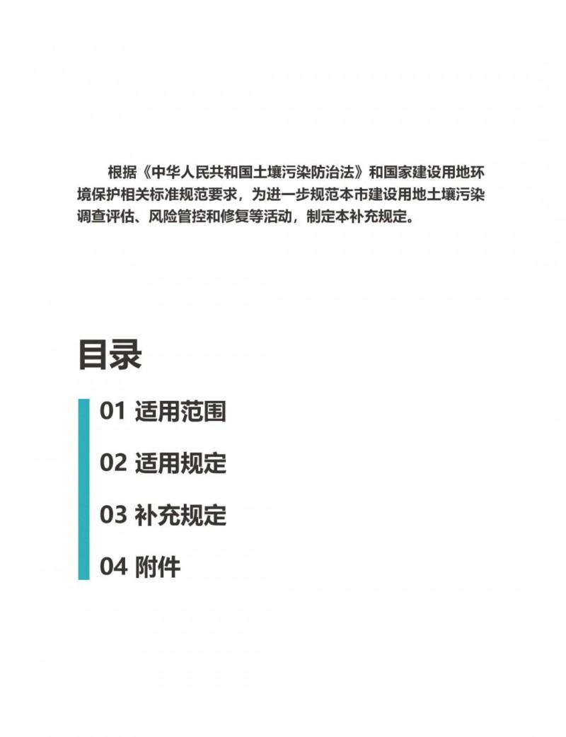 一图读懂：上海市建设用地土壤污染评估工作的补充规定（试行）