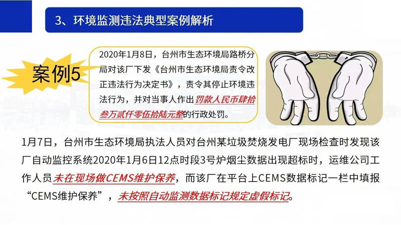 5.1起，环境监测弄虚作假最高罚50万