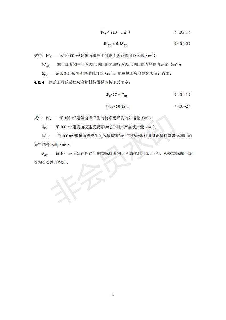 深圳市住房和建设局关于印发《建设工程建筑废弃物排放限额标准》的通知