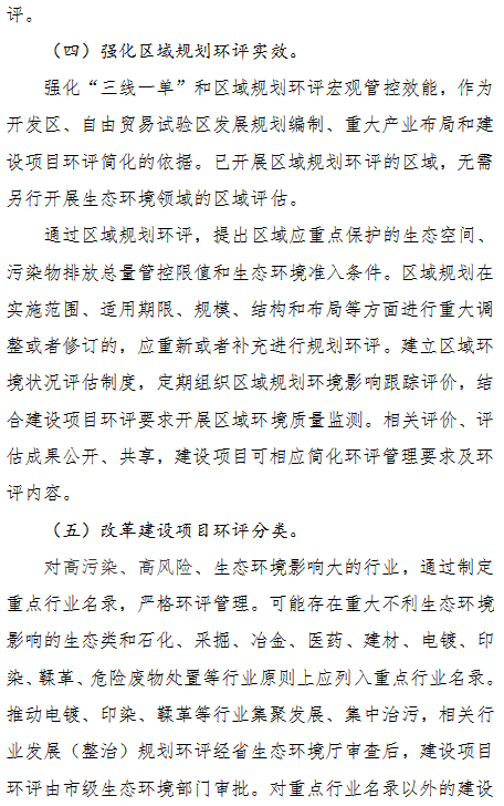 广东省发布《关于深化环境影响评价制度改革的指导意见（征求意见稿）》