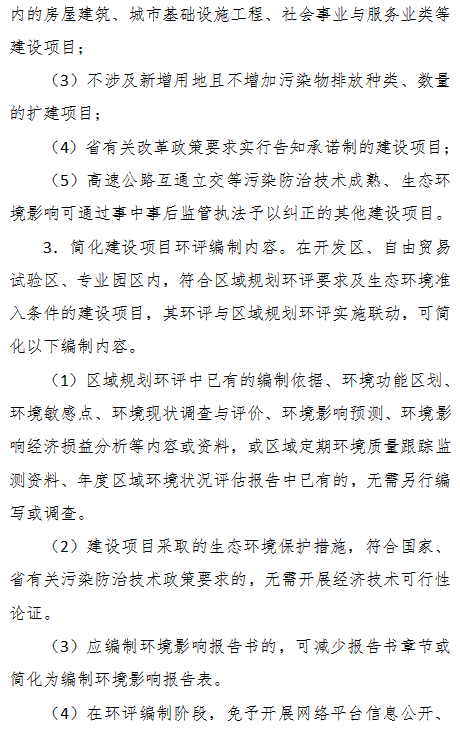 广东省发布《关于深化环境影响评价制度改革的指导意见（征求意见稿）》