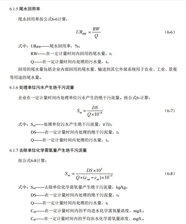 三部委发布《污水处理及其再生利用行业 清洁生产评价指标体系》