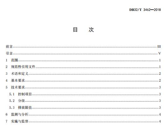 发布江苏省《纺织染整工业废水中锑污染物排放标准》等两项环境保护标准的通知