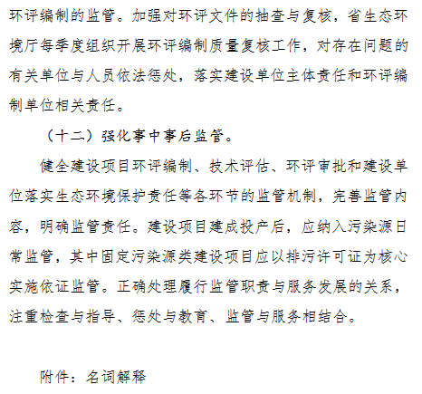 广东省发布《关于深化环境影响评价制度改革的指导意见（征求意见稿）》