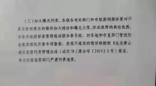 唐山发布《9月份大气污染防治加严管控措施》限产通知