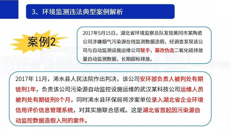 5.1起，环境监测弄虚作假最高罚50万