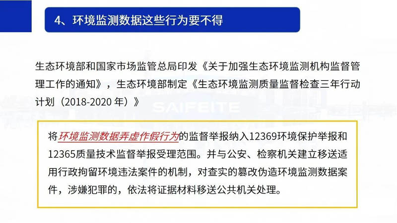 5.1起，环境监测弄虚作假最高罚50万