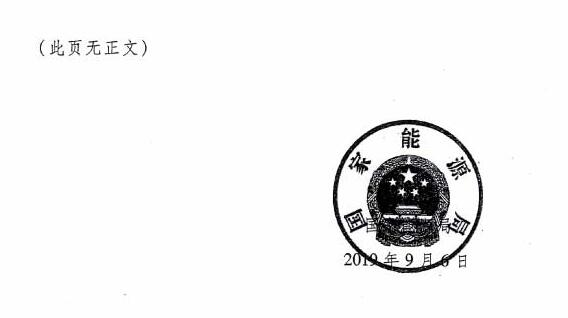 2019年淘汰煤电落后产能866.4万千瓦 广东、河南任务最重