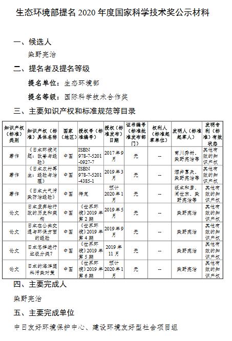 生态环境部提名2020年度国家科学技术奖公示材料