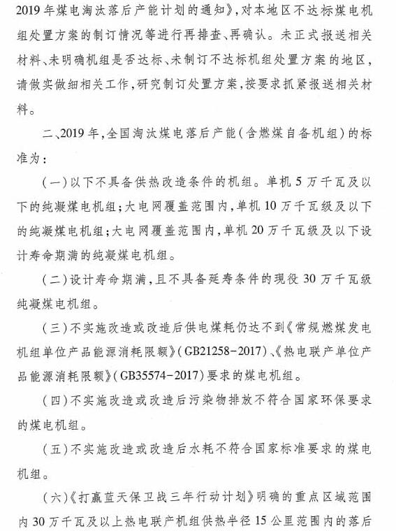 2019年淘汰煤电落后产能866.4万千瓦 广东、河南任务最重