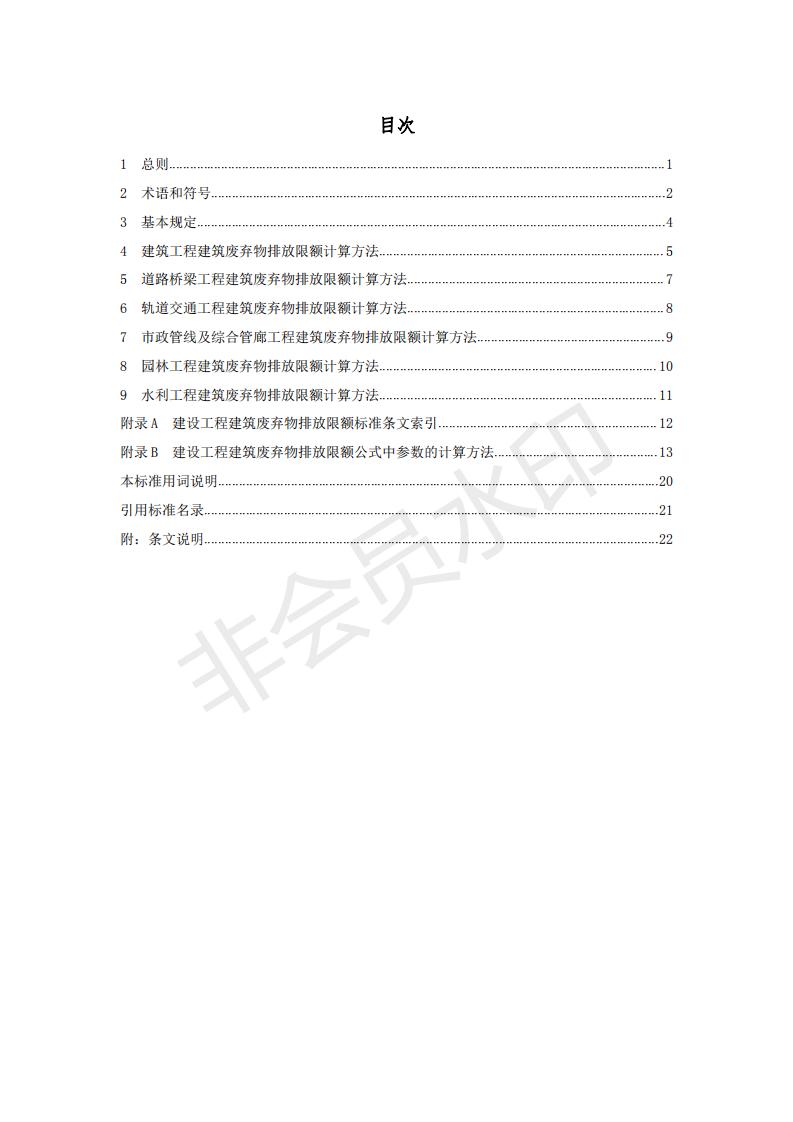 深圳市住房和建设局关于印发《建设工程建筑废弃物排放限额标准》的通知