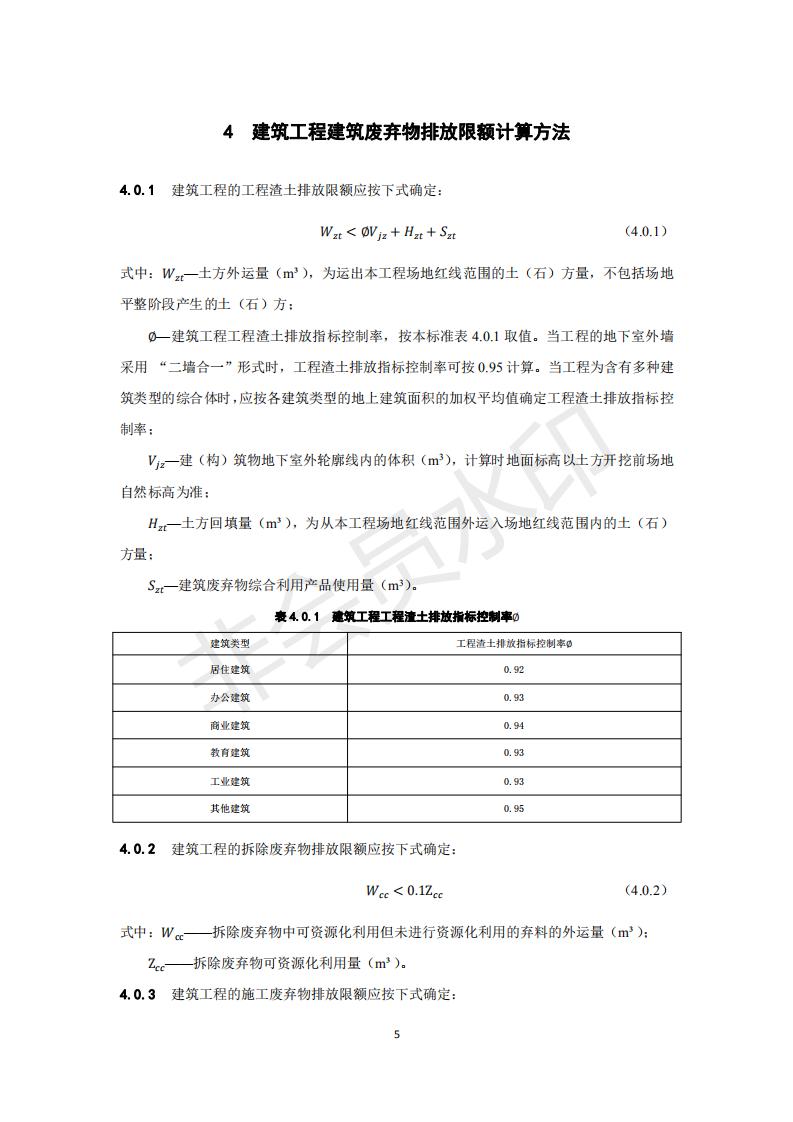 深圳市住房和建设局关于印发《建设工程建筑废弃物排放限额标准》的通知