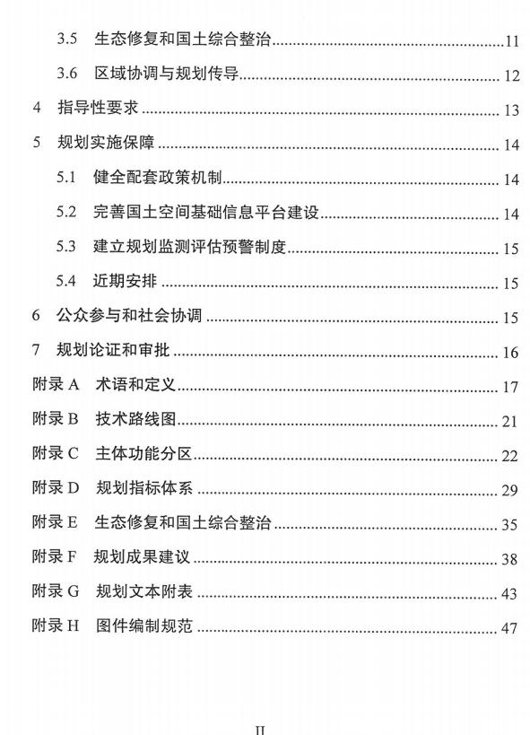 自然资源部办公厅印发 《省级国土空间规划编制指南》（试行）