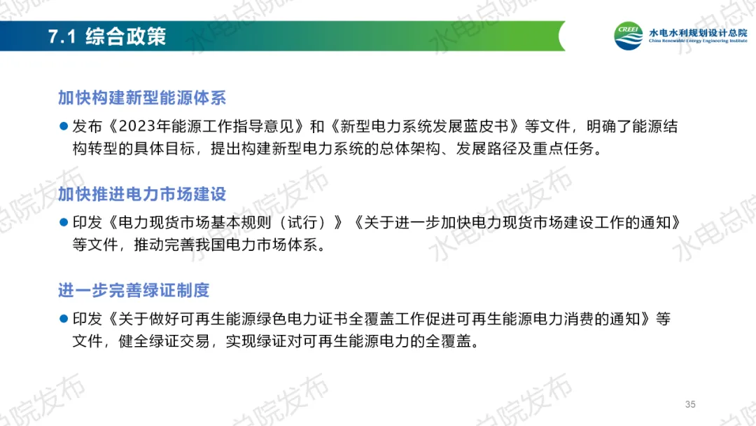 《中国可再生能源发展报告2023年度》发布：太阳能发电、风电装机跃升为我国第二、第三大电源！