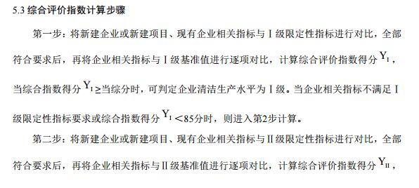 三部委发布《污水处理及其再生利用行业 清洁生产评价指标体系》