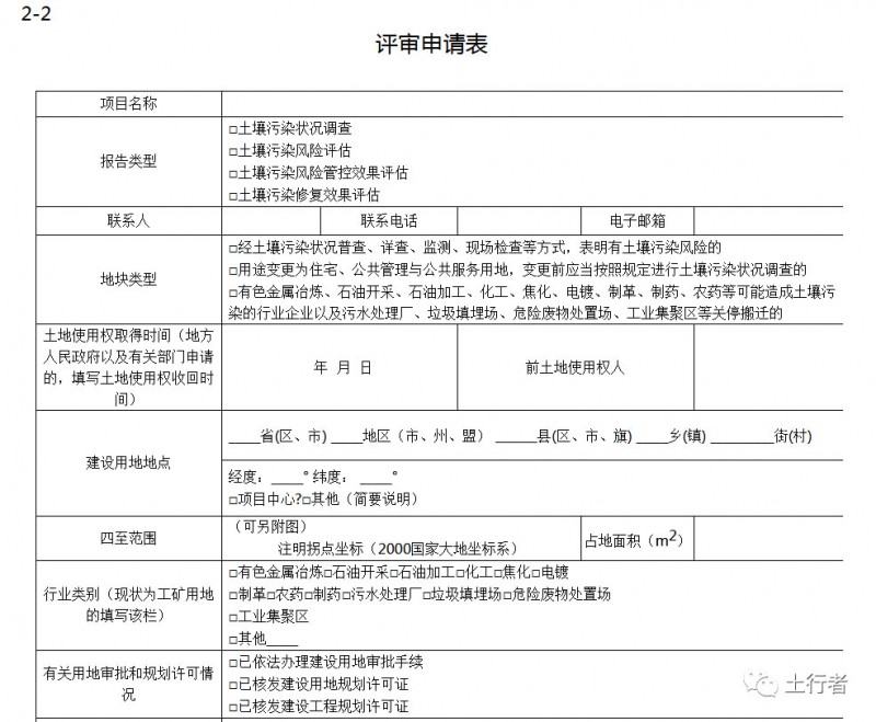 关于公开征求《天津市建设用地土壤污染状况调查、风险评估、风险管控及修复效果评估报告评审规定（征求意见稿）》意见的通知