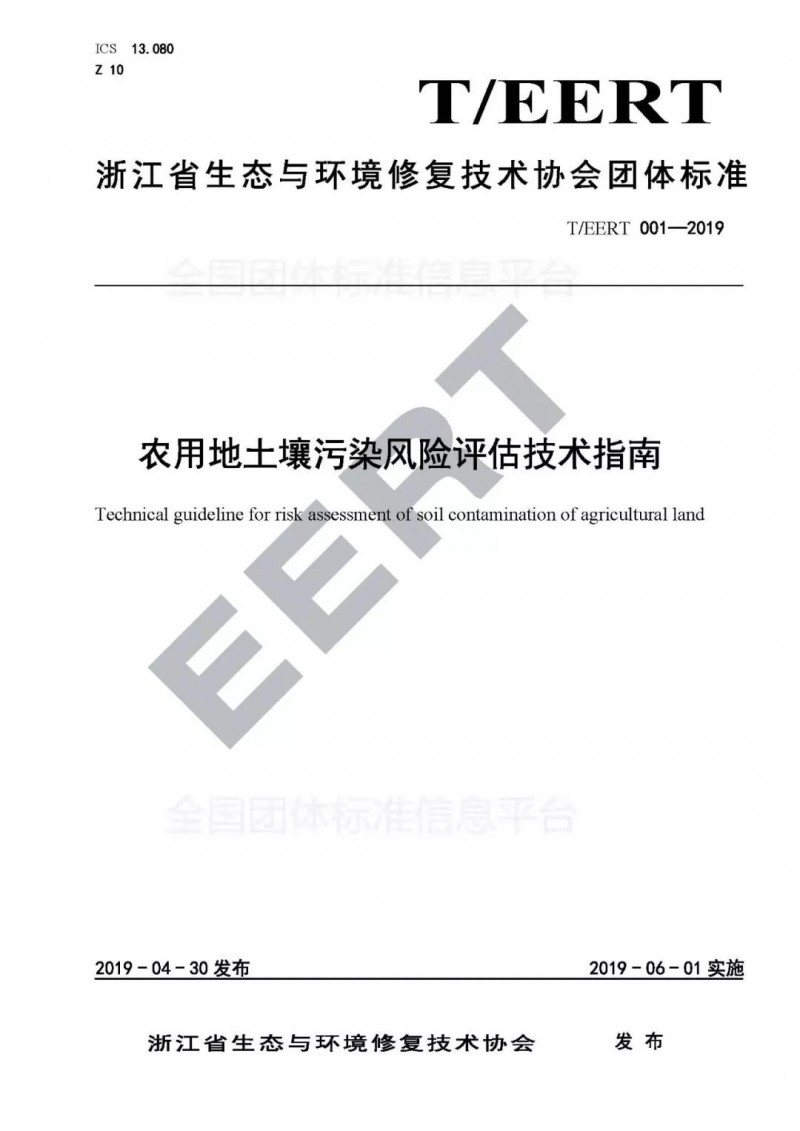 浙江发布农用地土壤污染风险评估技术指南