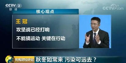 新版京津冀秋冬大气污染治理方案来了！治污与取暖如何两全