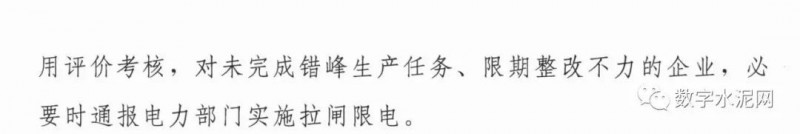 11月15日起全面错峰生产4个月 内蒙古发布今年采暖季水泥企业错峰生产通知