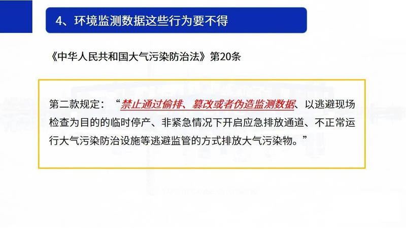 5.1起，环境监测弄虚作假最高罚50万