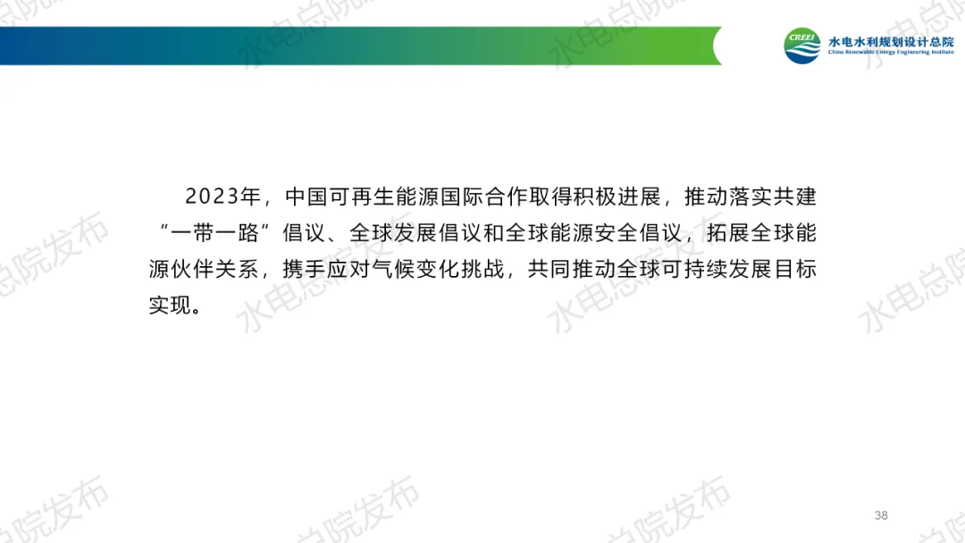 《中国可再生能源发展报告2023年度》发布：太阳能发电、风电装机跃升为我国第二、第三大电源！