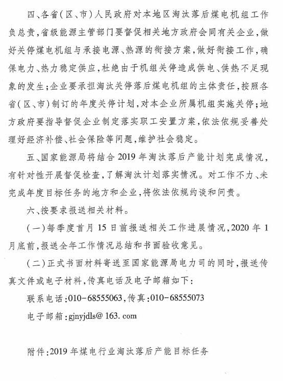 2019年淘汰煤电落后产能866.4万千瓦 广东、河南任务最重