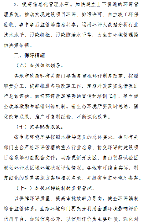 广东省发布《关于深化环境影响评价制度改革的指导意见（征求意见稿）》