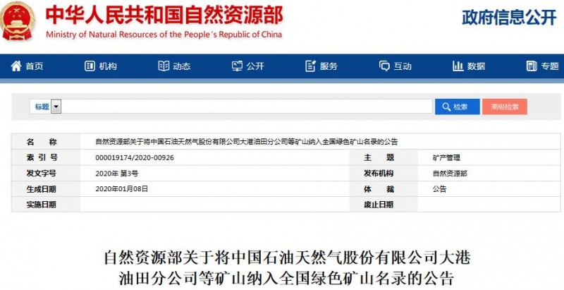 自然资源部发布最新全国绿色矿山名录