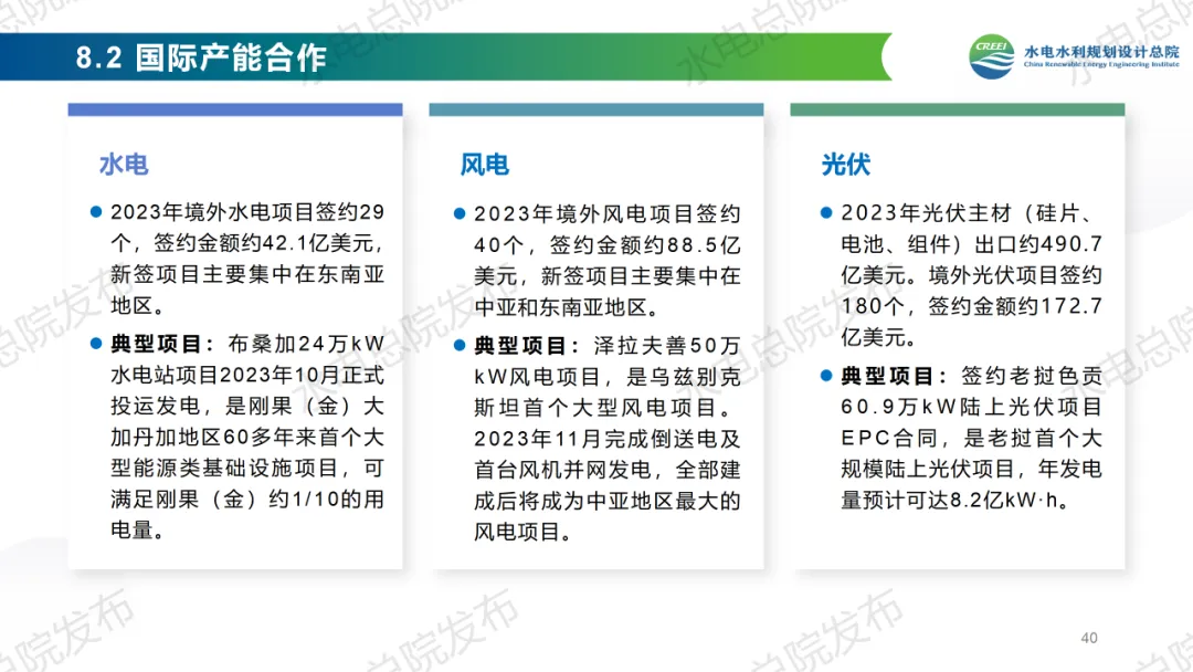 《中国可再生能源发展报告2023年度》发布：太阳能发电、风电装机跃升为我国第二、第三大电源！