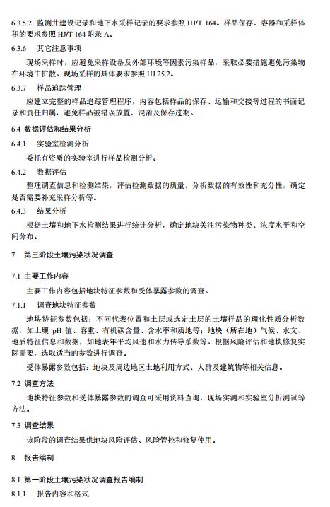 发布《建设用地土壤污染状况调查技术导则》等5项国家环境保护标准