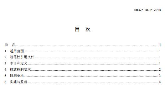 发布江苏省《纺织染整工业废水中锑污染物排放标准》等两项环境保护标准的通知