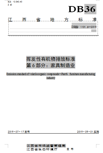 江西：《挥发性有机物排放标准 第6部分：家具制造业》